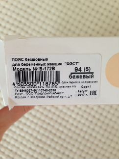 Бандаж для беременных S (94 см