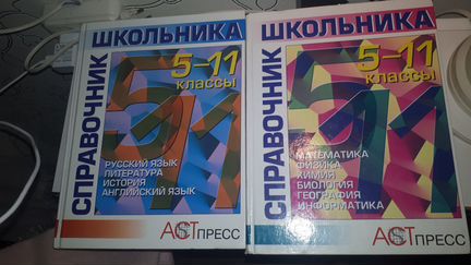 Справочник аст пресс 2шт