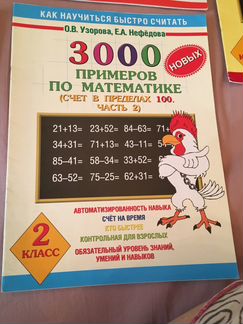 3000 примеров по математика 2 класс
