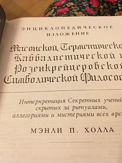 Книга Мэнли П. Холл