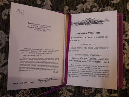 Толковый молитвослов. Подарочное издание