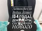 Автомобильнойе кресло Britax Römer от 0 до 18 кг
