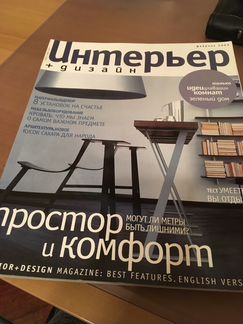 Журналы по дизайну интерьера