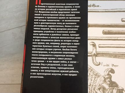 Оружие - возникновение, эволюция, применение
