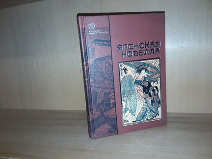 Японская новелла