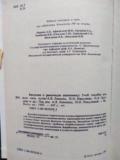 Лившиц Введение в рыночную экономику