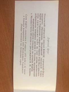 Пригласительный билет