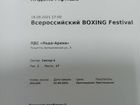 Билеты на Всероссийский boxing фестиваль