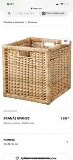 Корзина IKEA