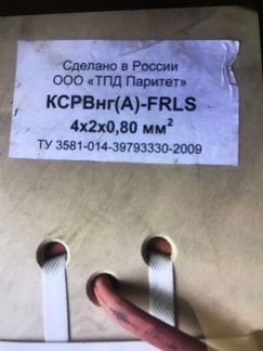Кабель ParLan ксрвнг(А) -frls 4х2х0.80мм