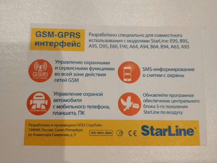 Starline GSM-gprs интерфейс
