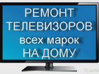 Ремонт телевизоров с выездом на дом объявление продам