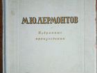 М.Ю Лермонтов Избранные произведения, 1946г