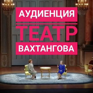 Билеты в театр