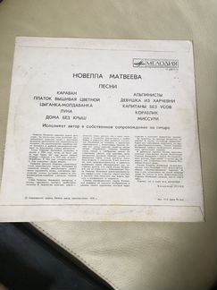 Новелла Матвеева винил