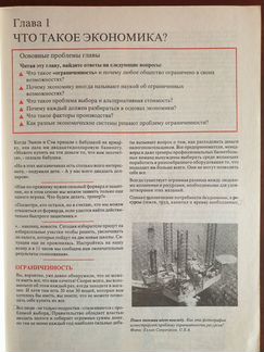 Перевод к уч.пособию на англ. Applied Economics