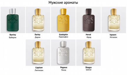 Селективный парфюм de marly муж/жен