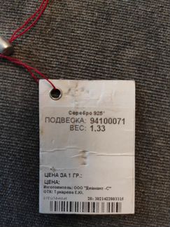 Подвеска серебряная 