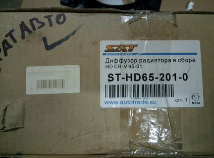 ST-HD65-201-0 SAT Крыльчатка honda jazz 2002-2008