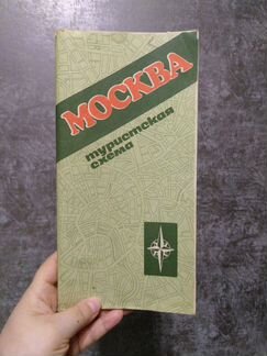 Туристская схема. Москва 1988