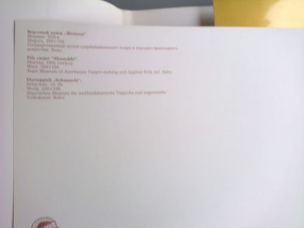 Открытки Азербайджанские ковры Внешторгиздат СССР