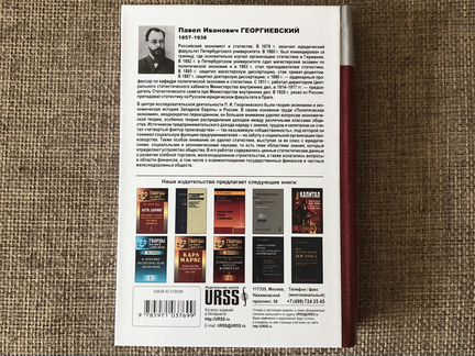 Политическая экономия Георгиевский
