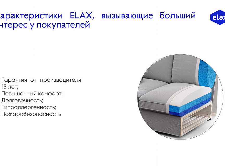 Наполнитель elax для мягкой мебели