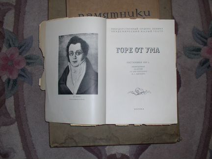Горе от ума, Постановка 1938