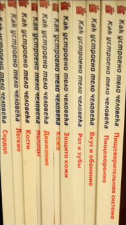 Полная коллекция журналов Тело человека. Как устро