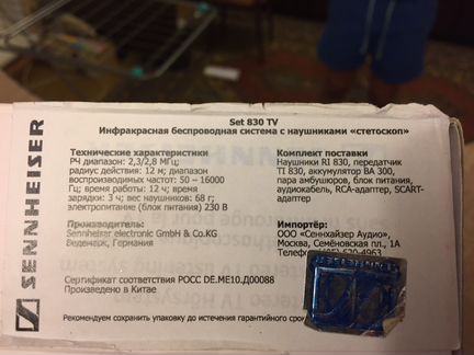 Sennheiser SET 830-TV система с беспроводной инфра