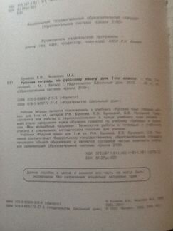 Рабочая тетрадь по русскому языку. 1класс. Бунеева