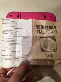 Громкоговоритель радио зенит-305