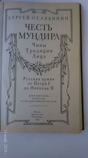 Честь мундира