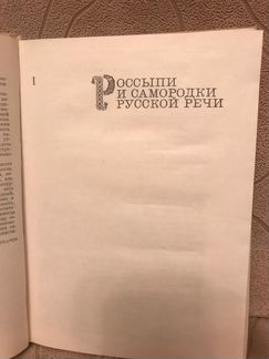 Алексей Югов Думы о русском слове