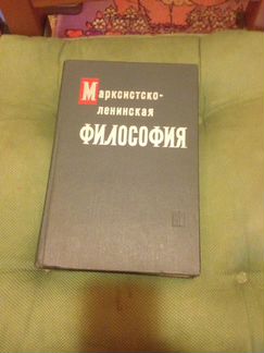 Марксистско-Ленинская философия