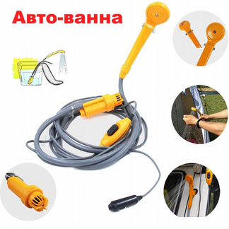 Душ автомобильный
