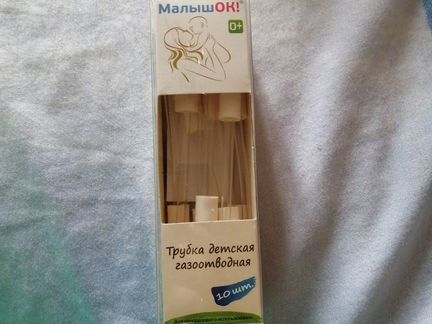 Трубка газоотводная