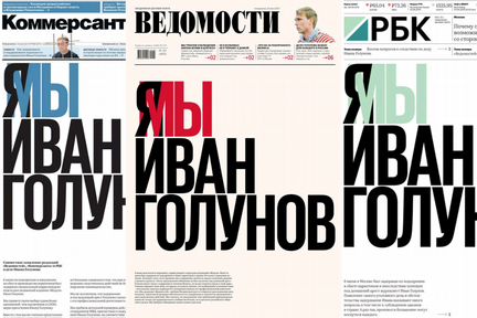 Я Мы Иван Голунов
