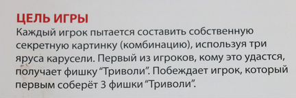 Настольная игра Trivoli / Триволи / Карусель
