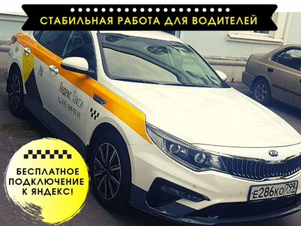 Аренда авто под такси