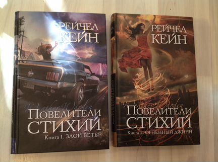 Повелители стихий