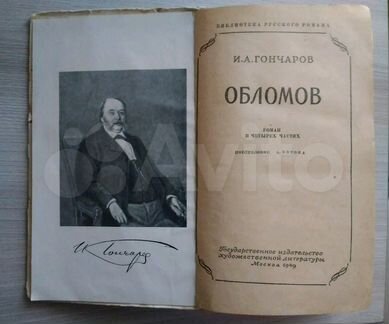 Гончаров 