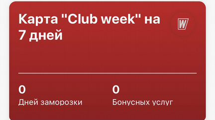 Карта на 7 дней world class пресня