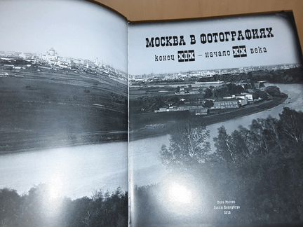 Москва в фотографиях. Конец XIX - начало хх века