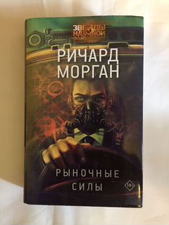 Ричард Морган
