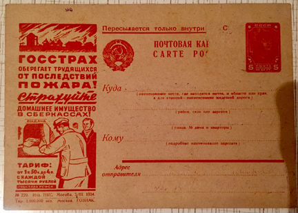 Раритетная почтовая карточка 1931 г