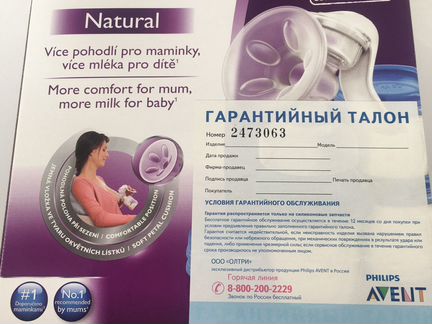 Молокоотсос avent