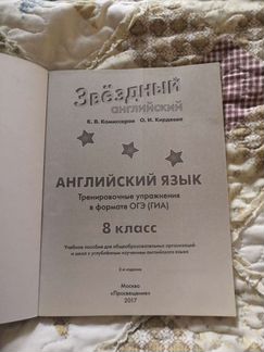 Тренировочные упражнения в формате огэ по английск
