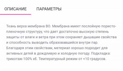 Ветровка, мембрана 86-92см