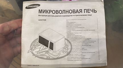 Микроволновая печь Samsung GE87HR